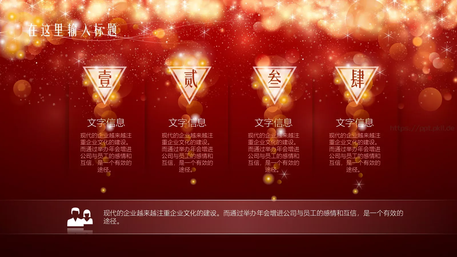 年会盛典素材PPT模板 第 7 页预览图