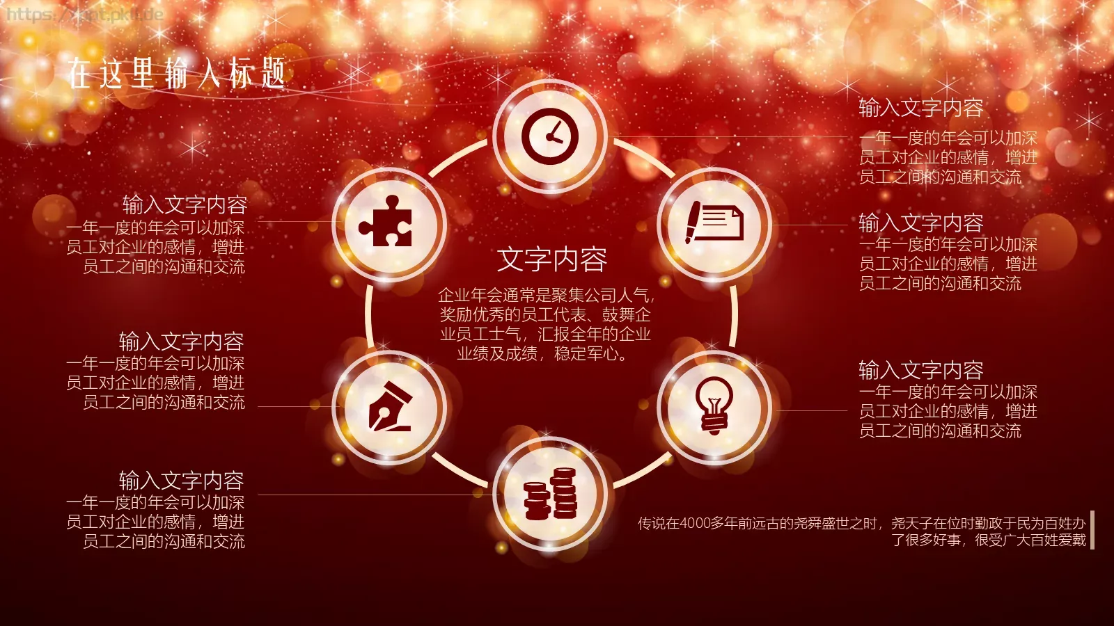 年会盛典素材PPT模板 第 9 页预览图