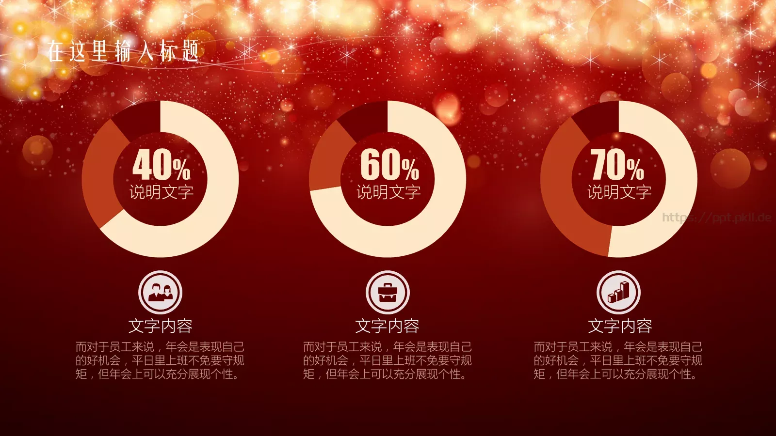 年会盛典素材PPT模板 第 10 页预览图