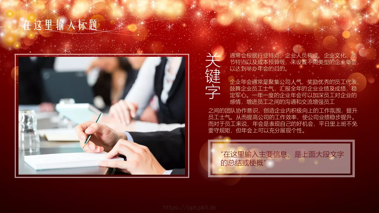 年会盛典素材PPT模板 第 12 页预览图