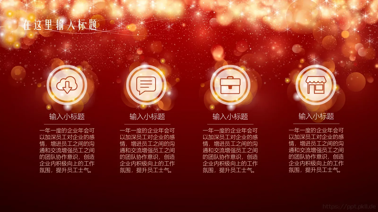 年会盛典素材PPT模板 第 11 页预览图