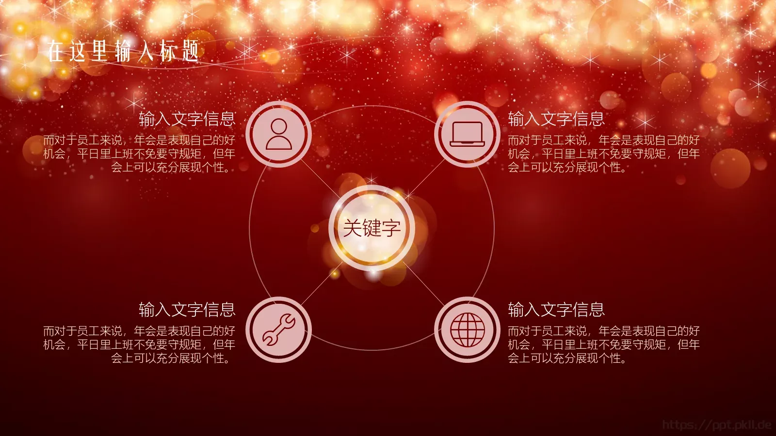 年会盛典素材PPT模板 第 14 页预览图