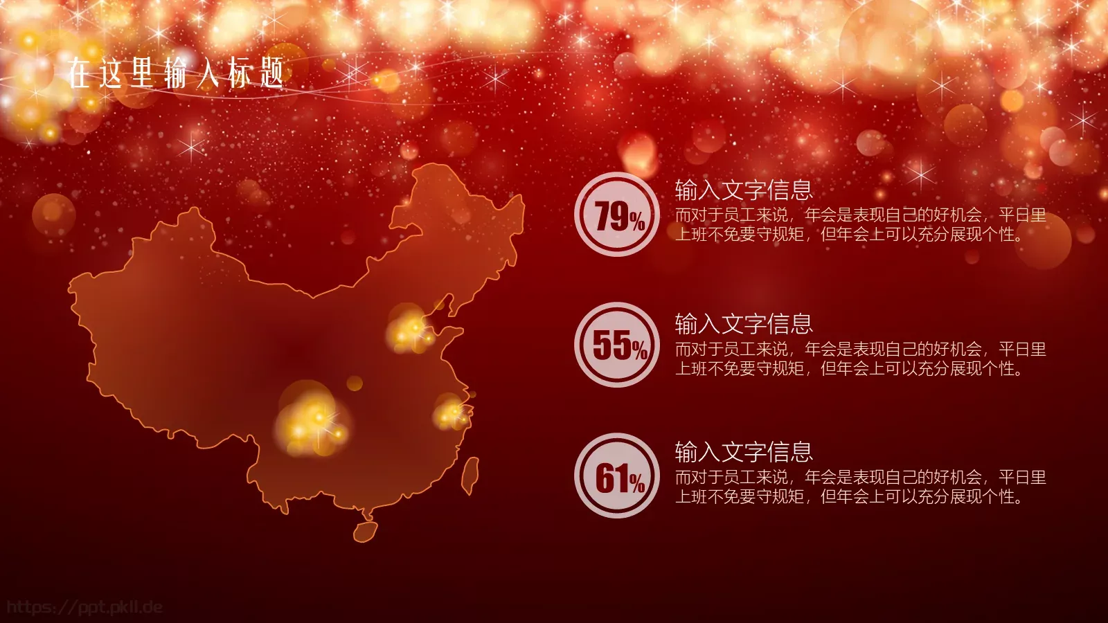 年会盛典素材PPT模板 第 17 页预览图
