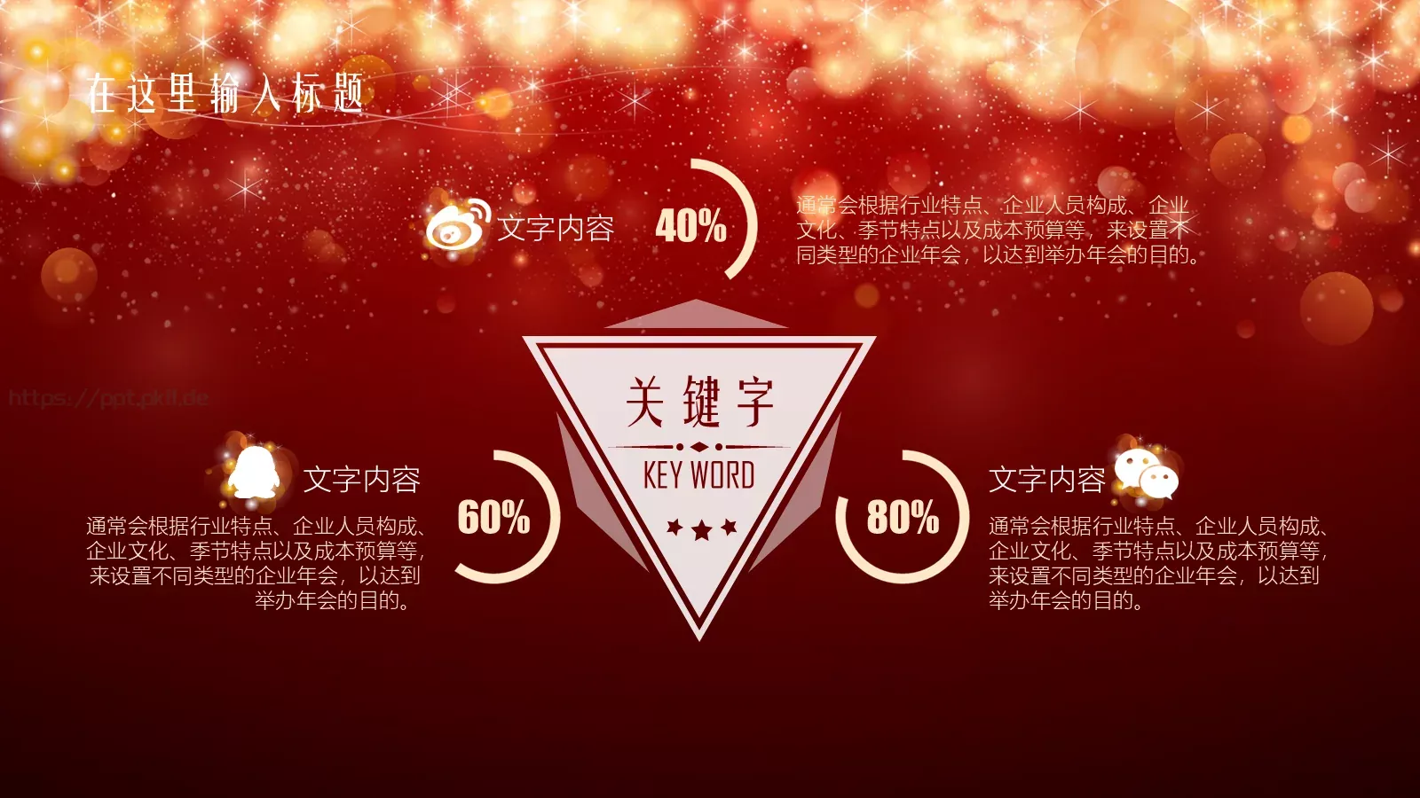 年会盛典素材PPT模板 第 16 页预览图