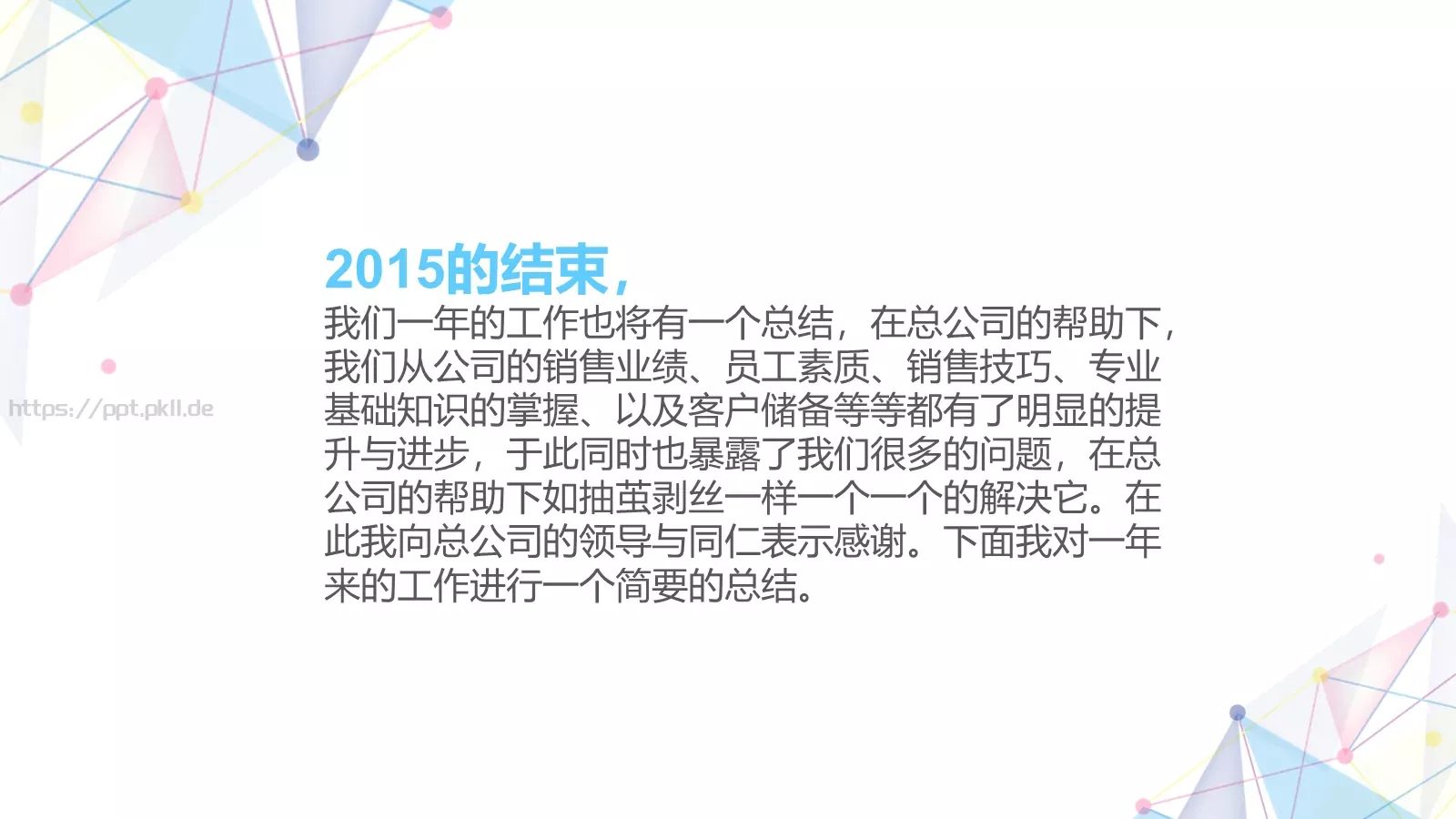 工作计划PPT模板 第 2 页缩略图