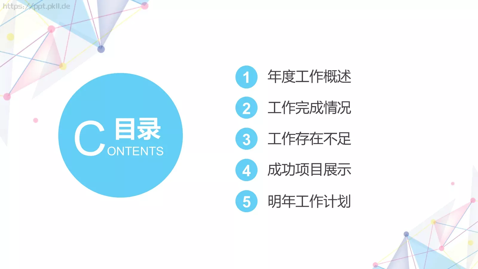 工作计划PPT模板 第 3 页缩略图