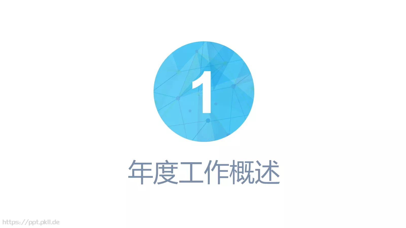工作计划PPT模板 第 4 页缩略图