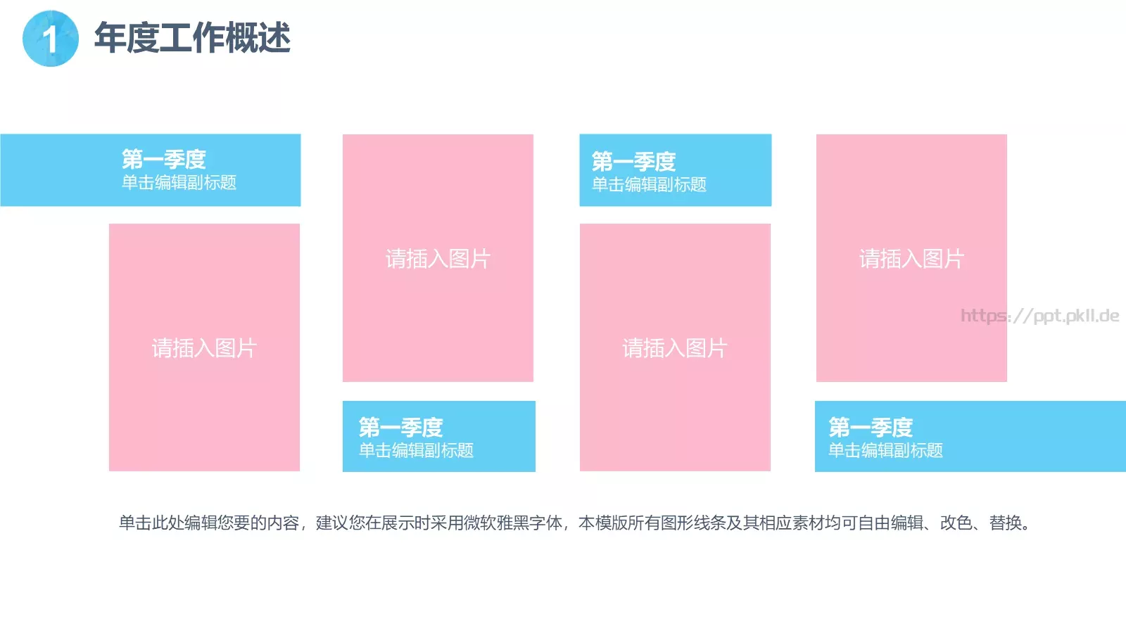 工作计划PPT模板 第 5 页预览图