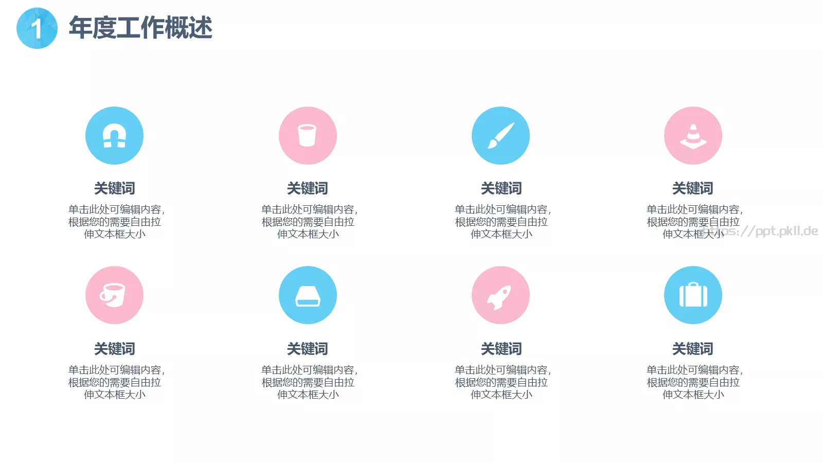 工作计划PPT模板 第 6 页预览图