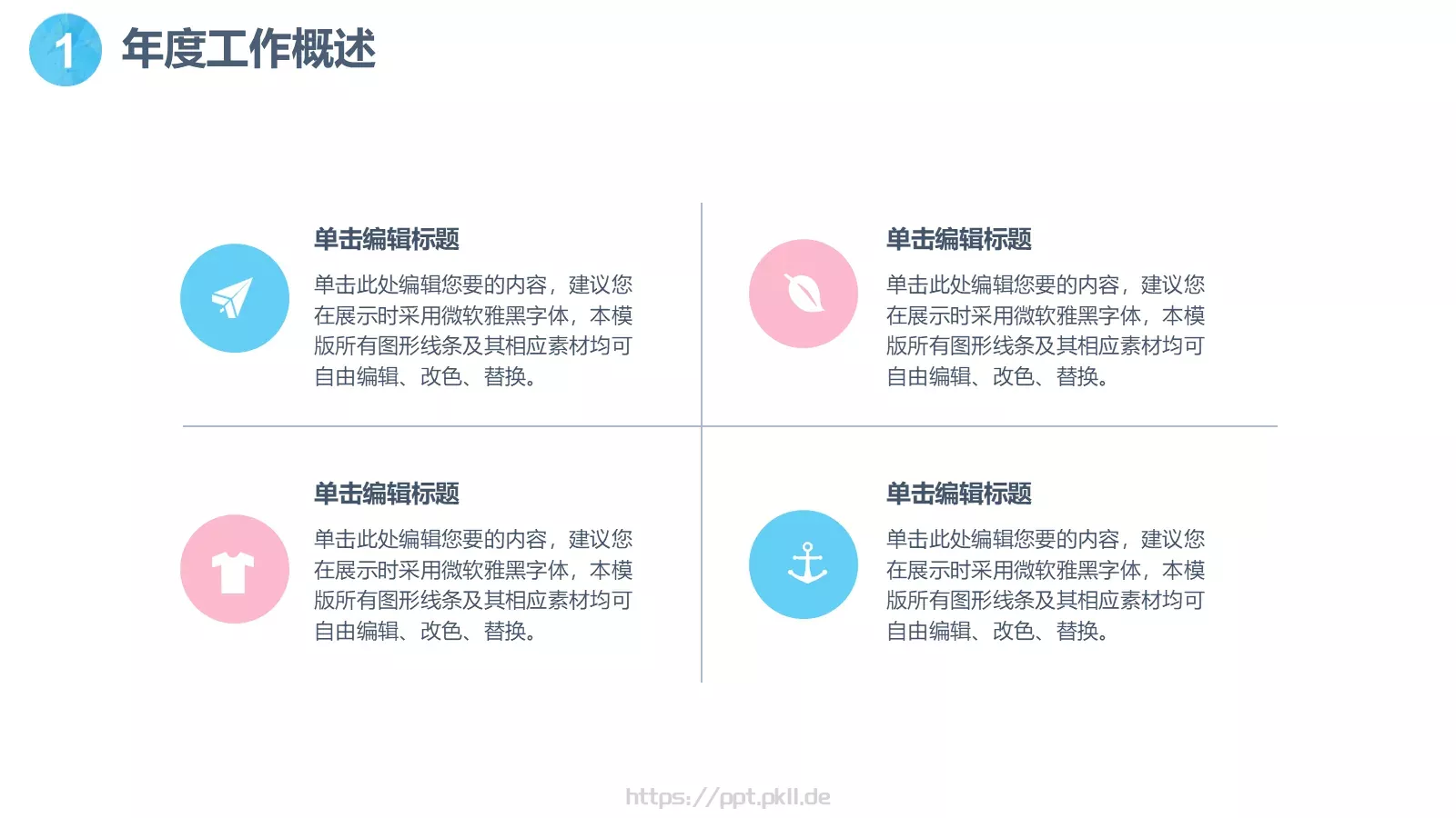 工作计划PPT模板 第 7 页预览图