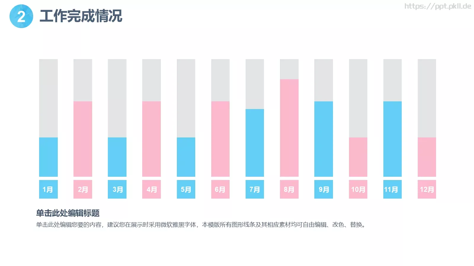 工作计划PPT模板 第 12 页预览图