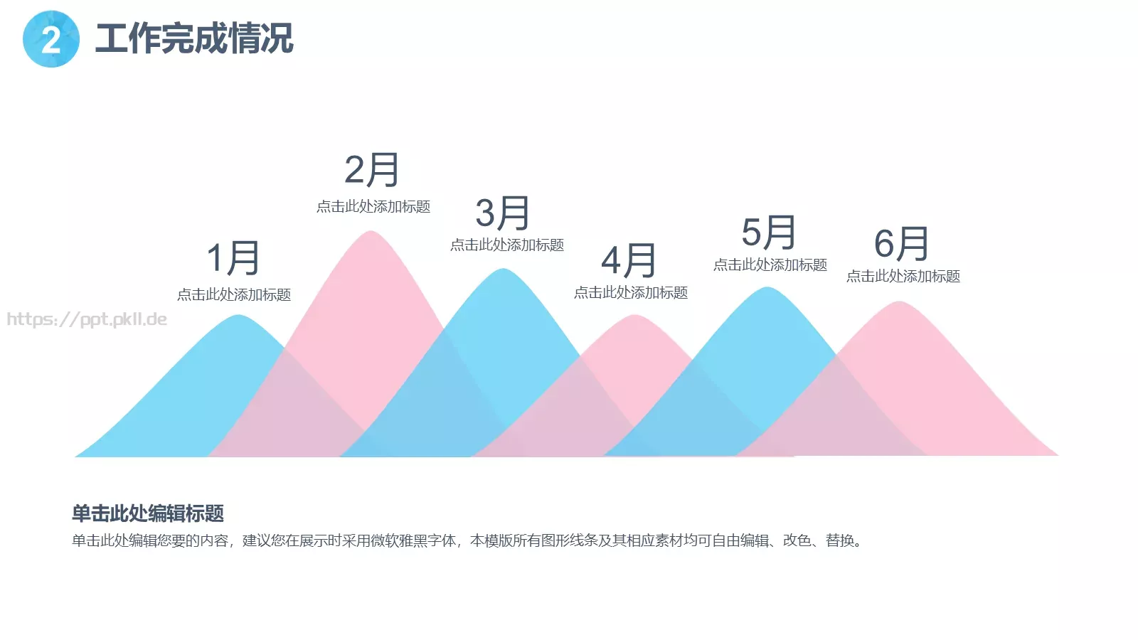 工作计划PPT模板 第 13 页预览图