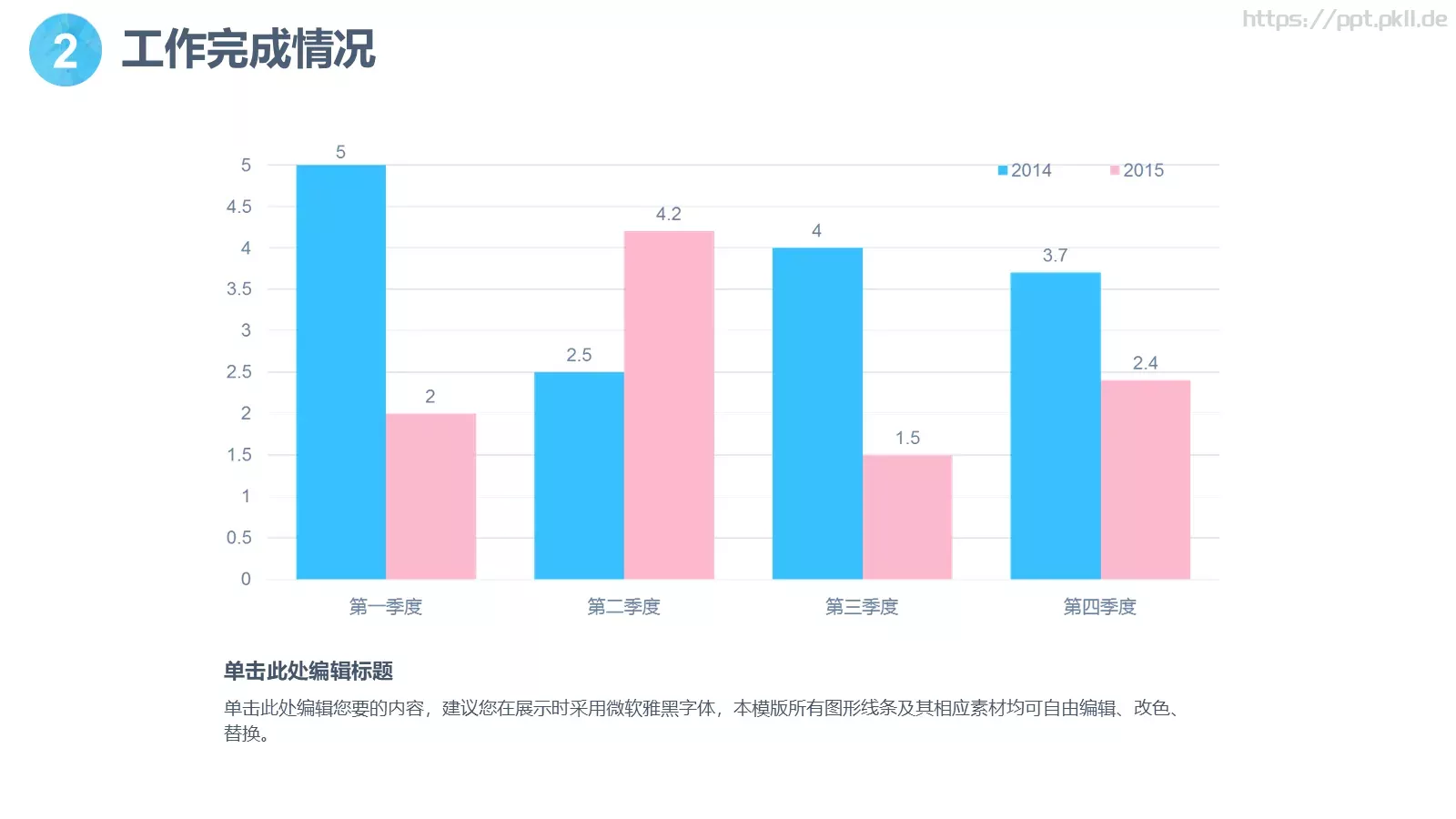 工作计划PPT模板 第 11 页预览图