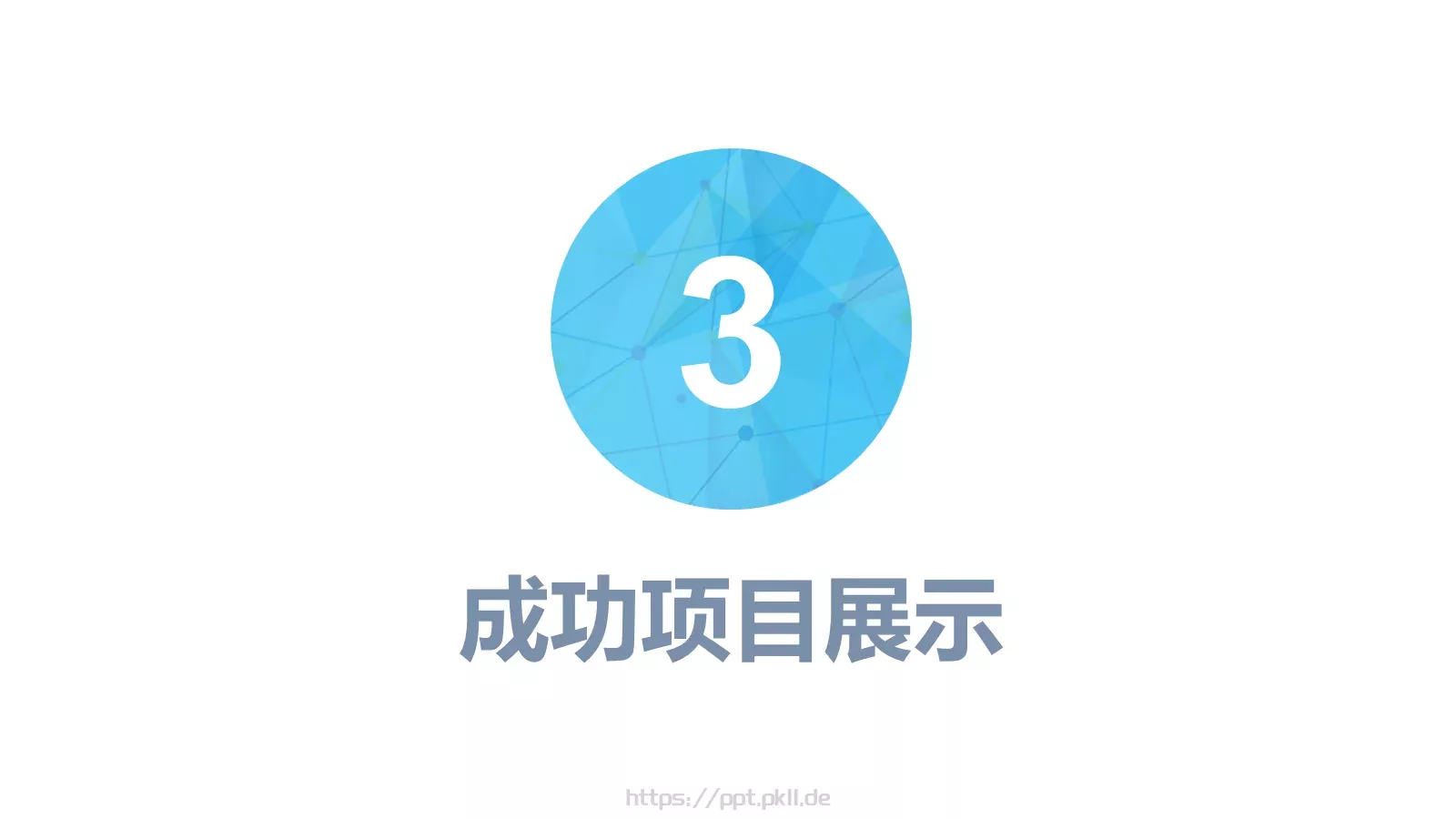 工作计划PPT模板 第 15 页预览图