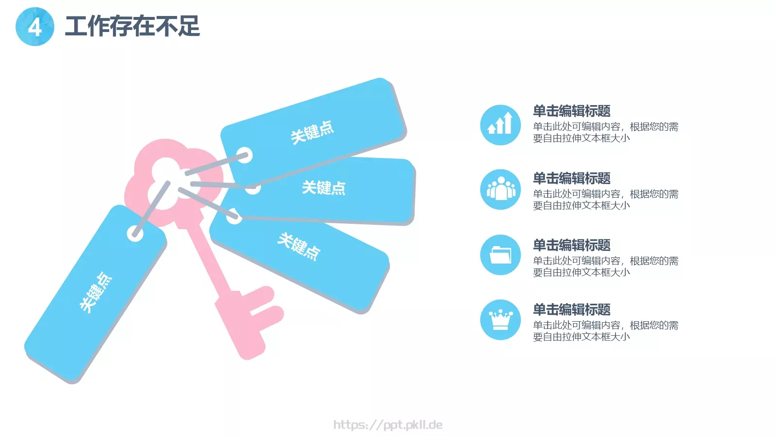 工作计划PPT模板 第 24 页预览图
