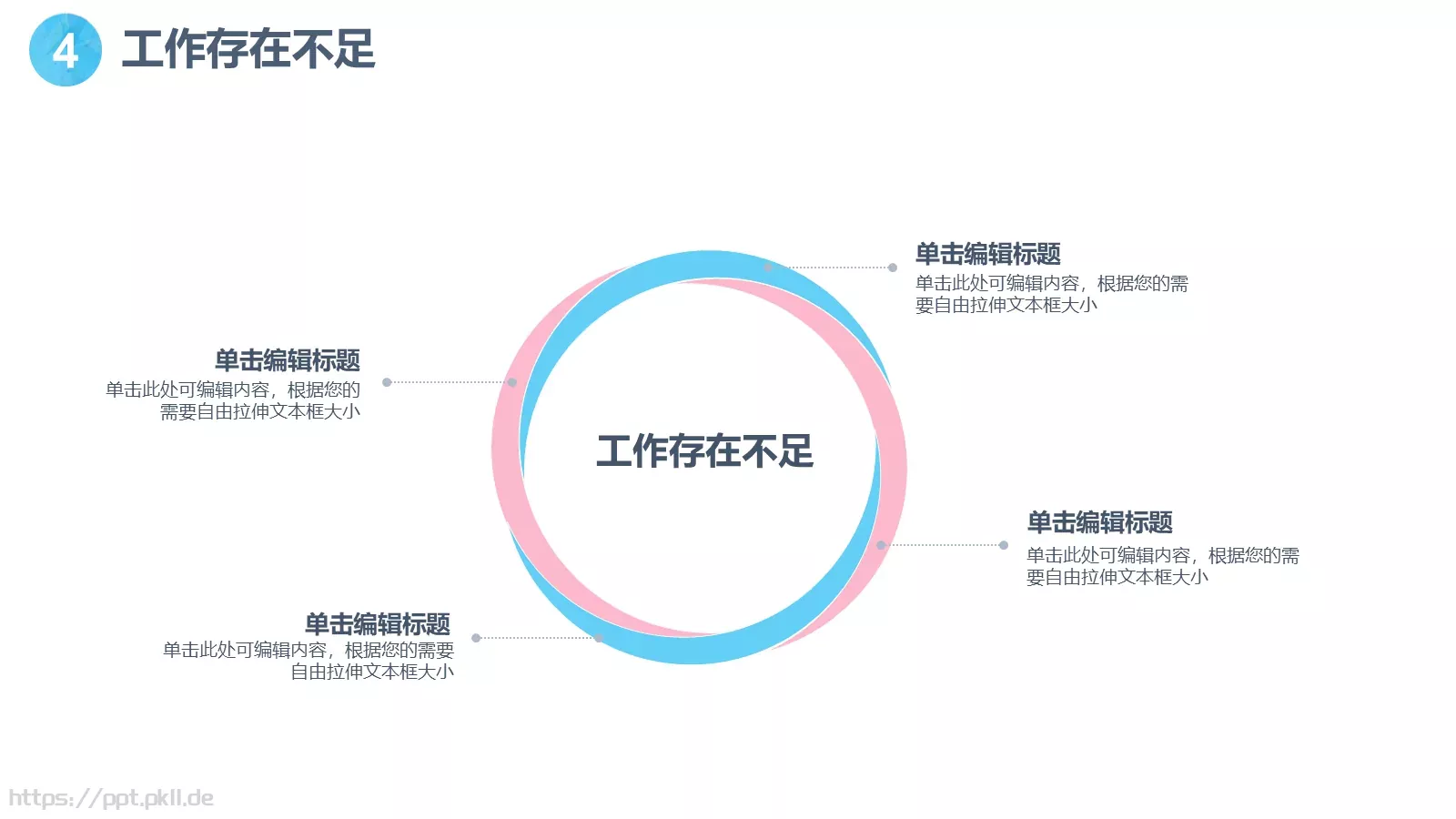 工作计划PPT模板 第 23 页预览图