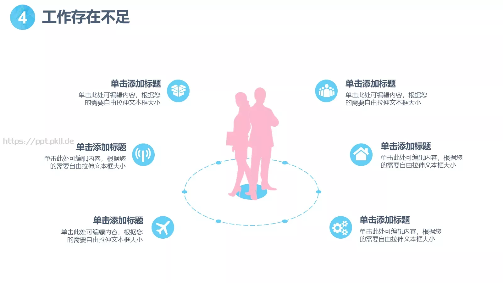 工作计划PPT模板 第 22 页预览图