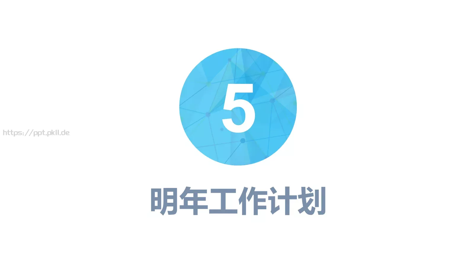 工作计划PPT模板 第 26 页预览图
