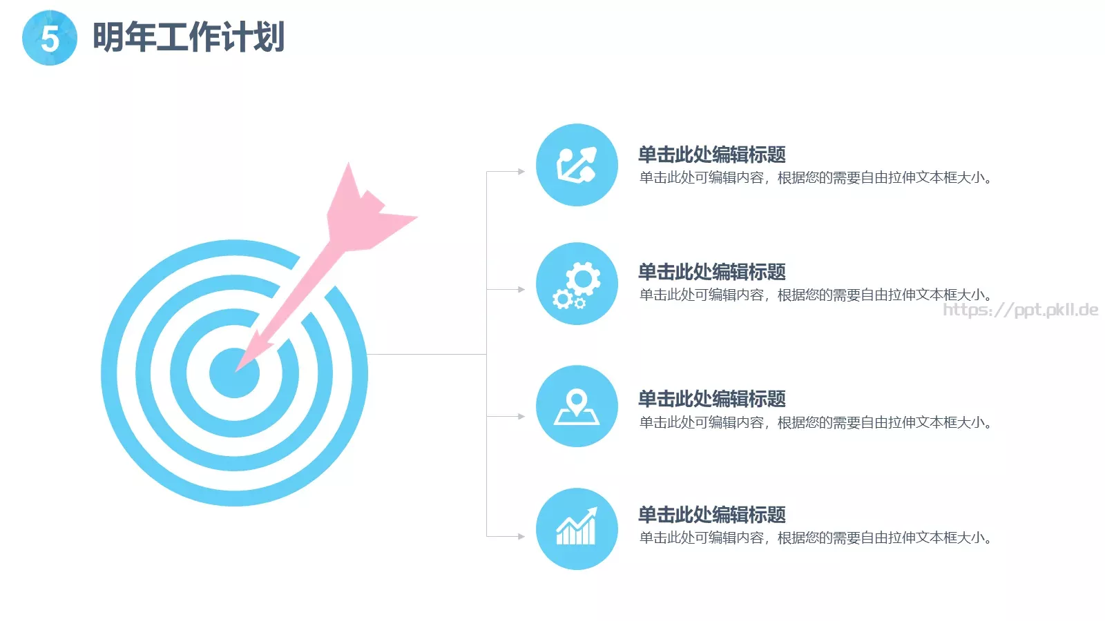 工作计划PPT模板 第 27 页预览图