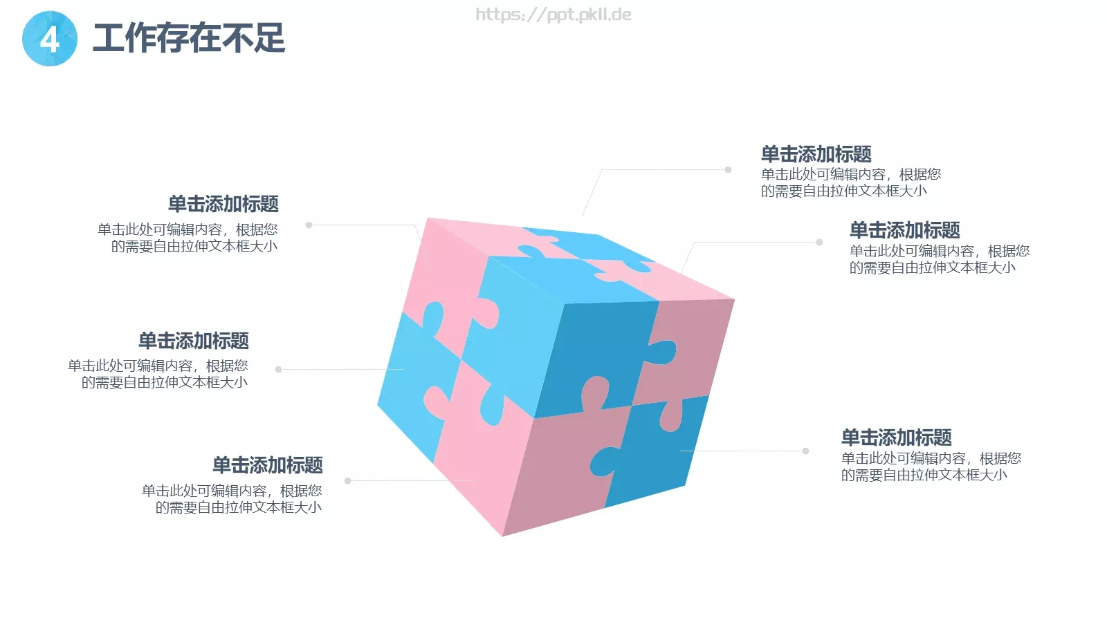 工作计划PPT模板 第 25 页预览图