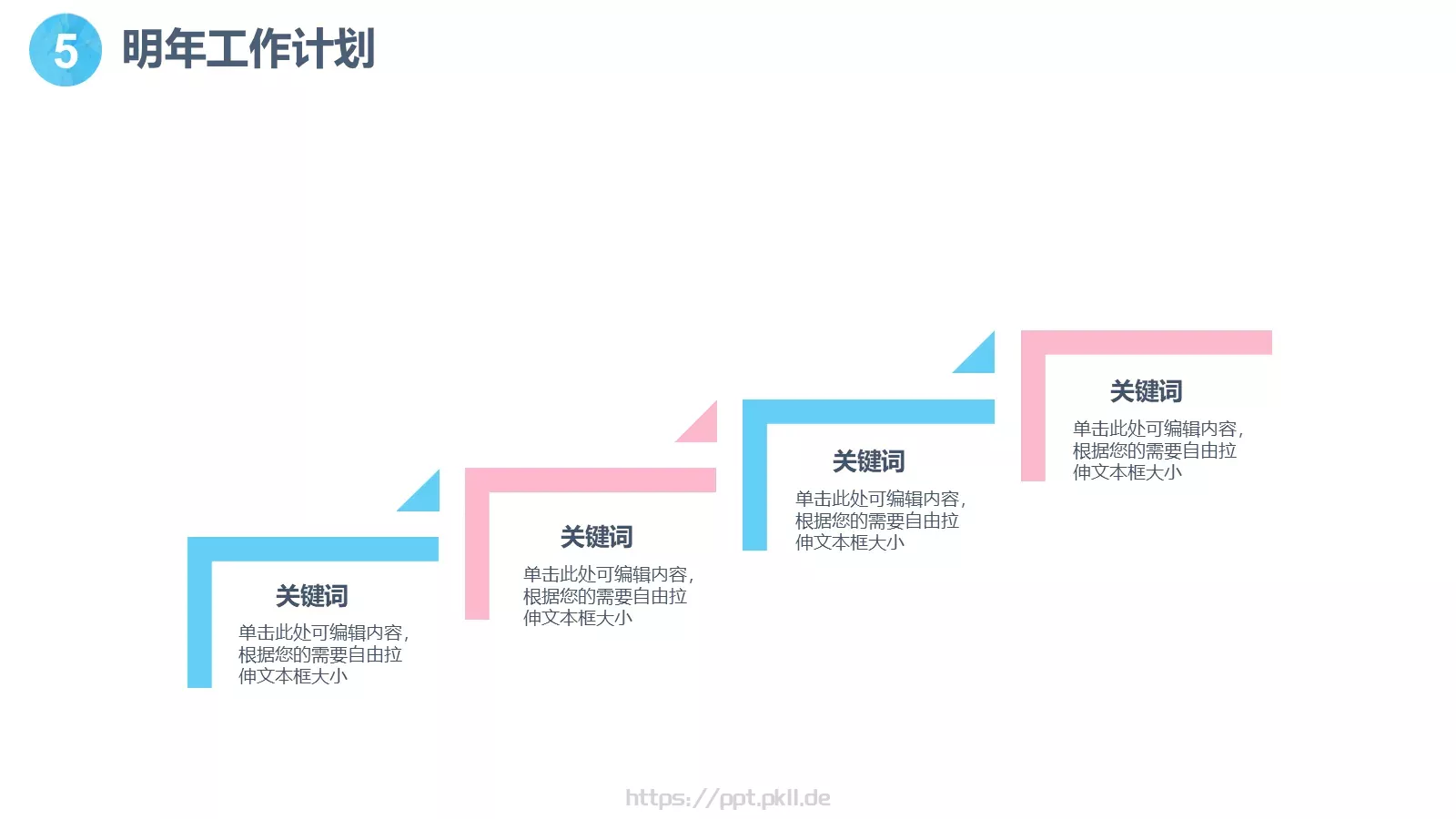 工作计划PPT模板 第 30 页预览图