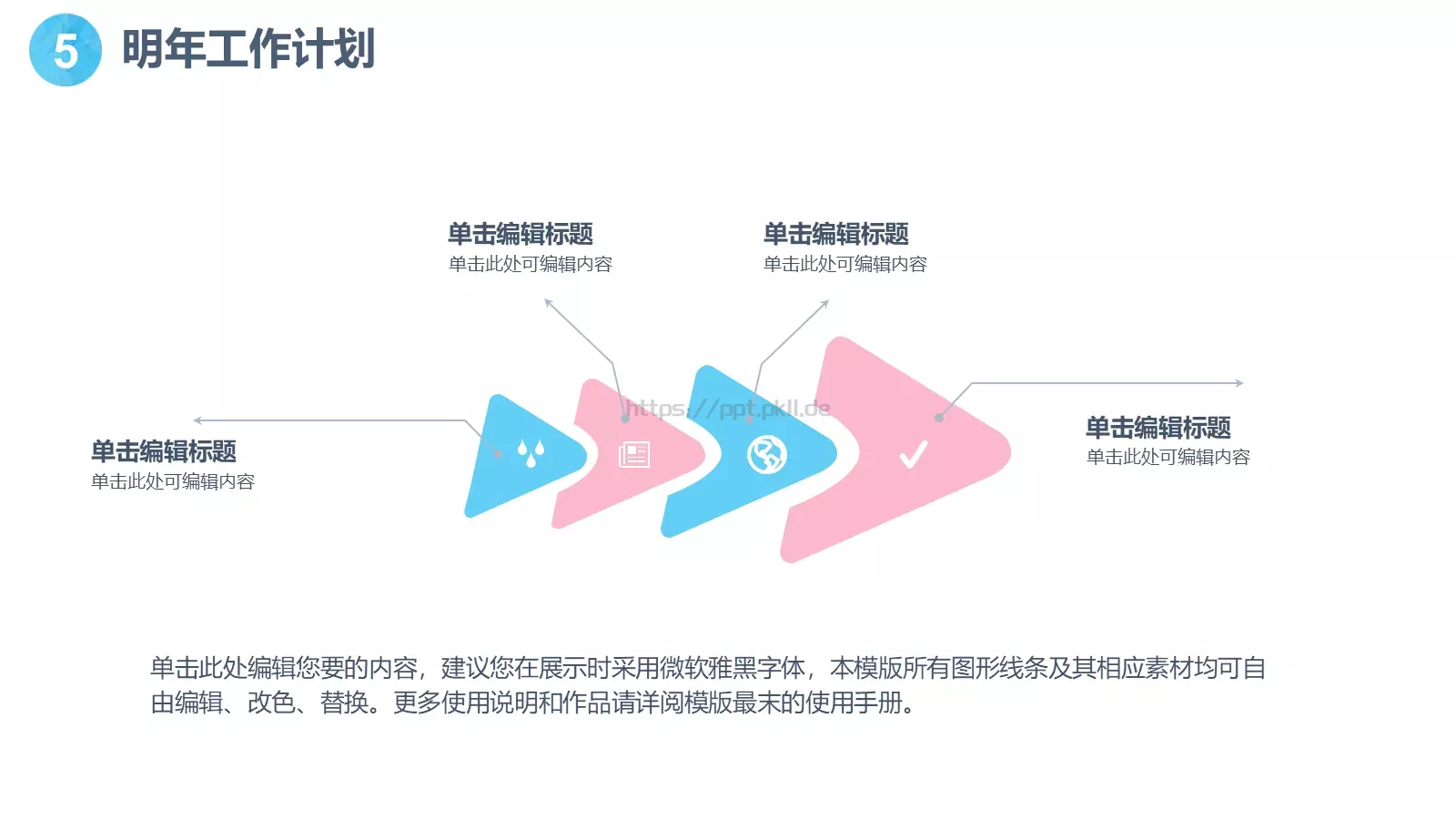 工作计划PPT模板 第 29 页预览图