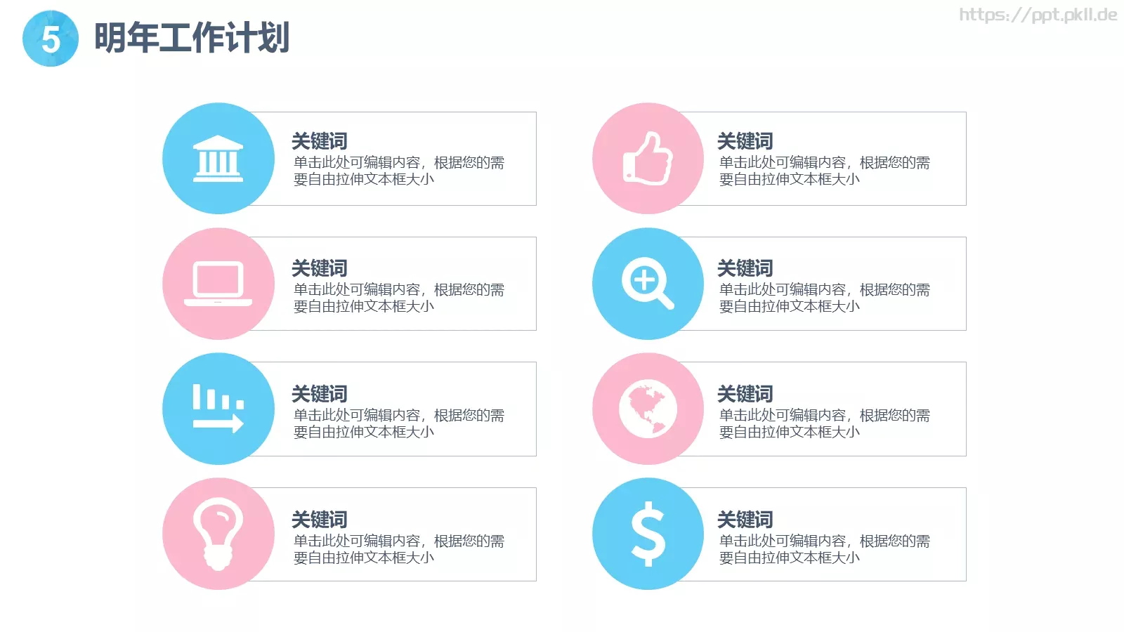 工作计划PPT模板 第 28 页预览图