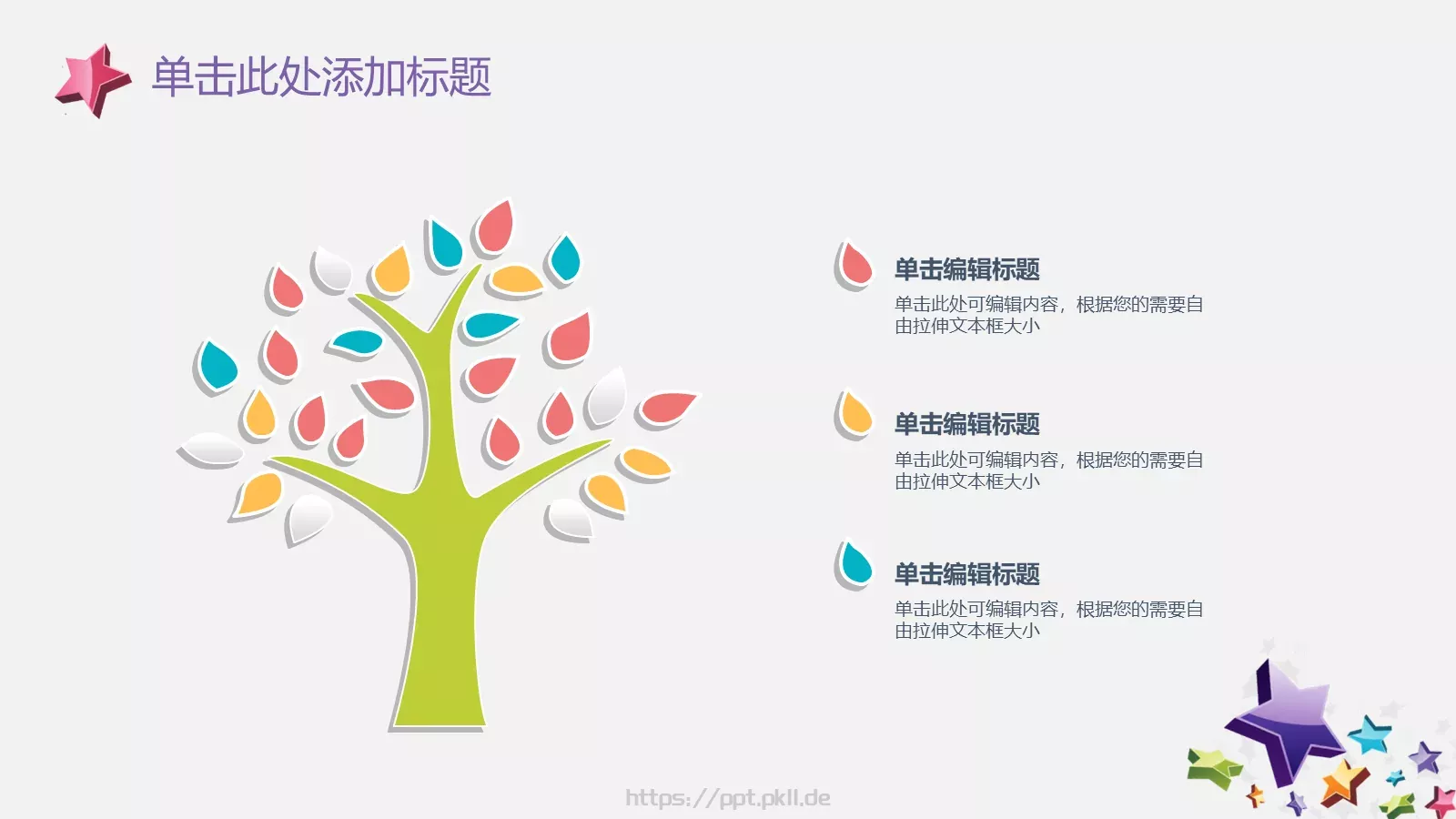 小精灵幼儿园卡通扁平模板 第 8 页预览图