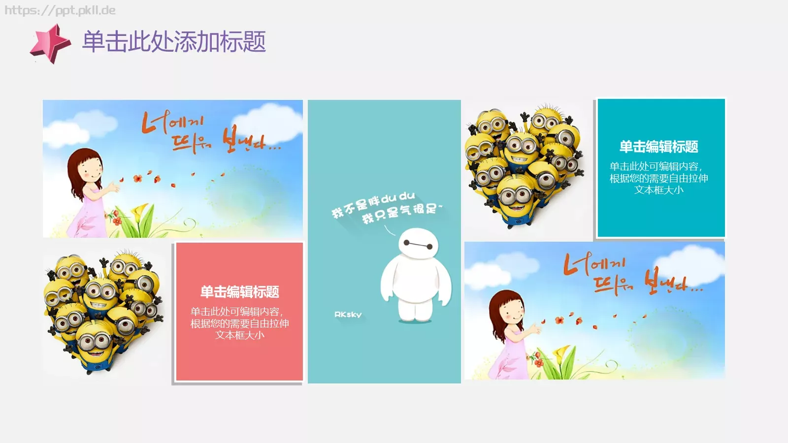 小精灵幼儿园卡通扁平模板 第 7 页预览图