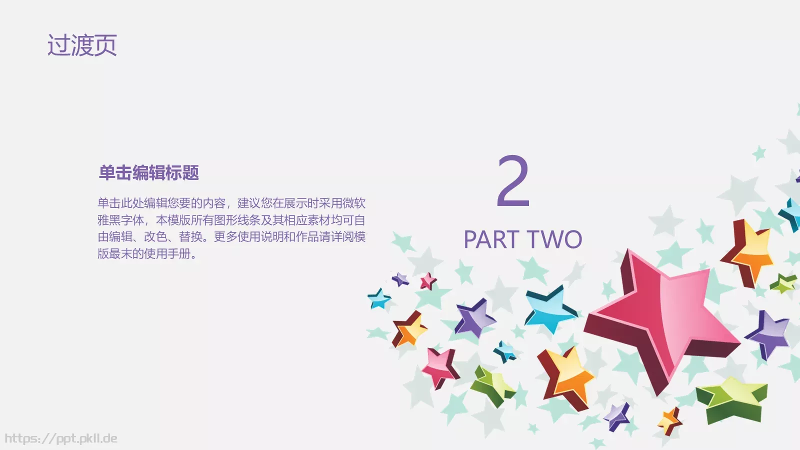 小精灵幼儿园卡通扁平模板 第 10 页预览图