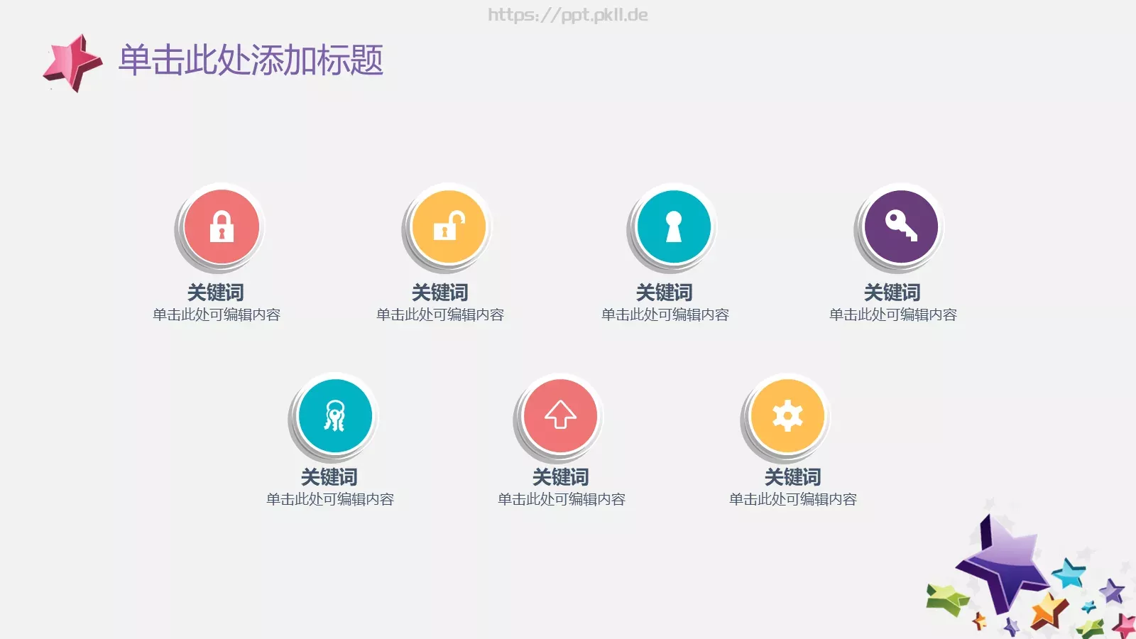 小精灵幼儿园卡通扁平模板 第 11 页预览图