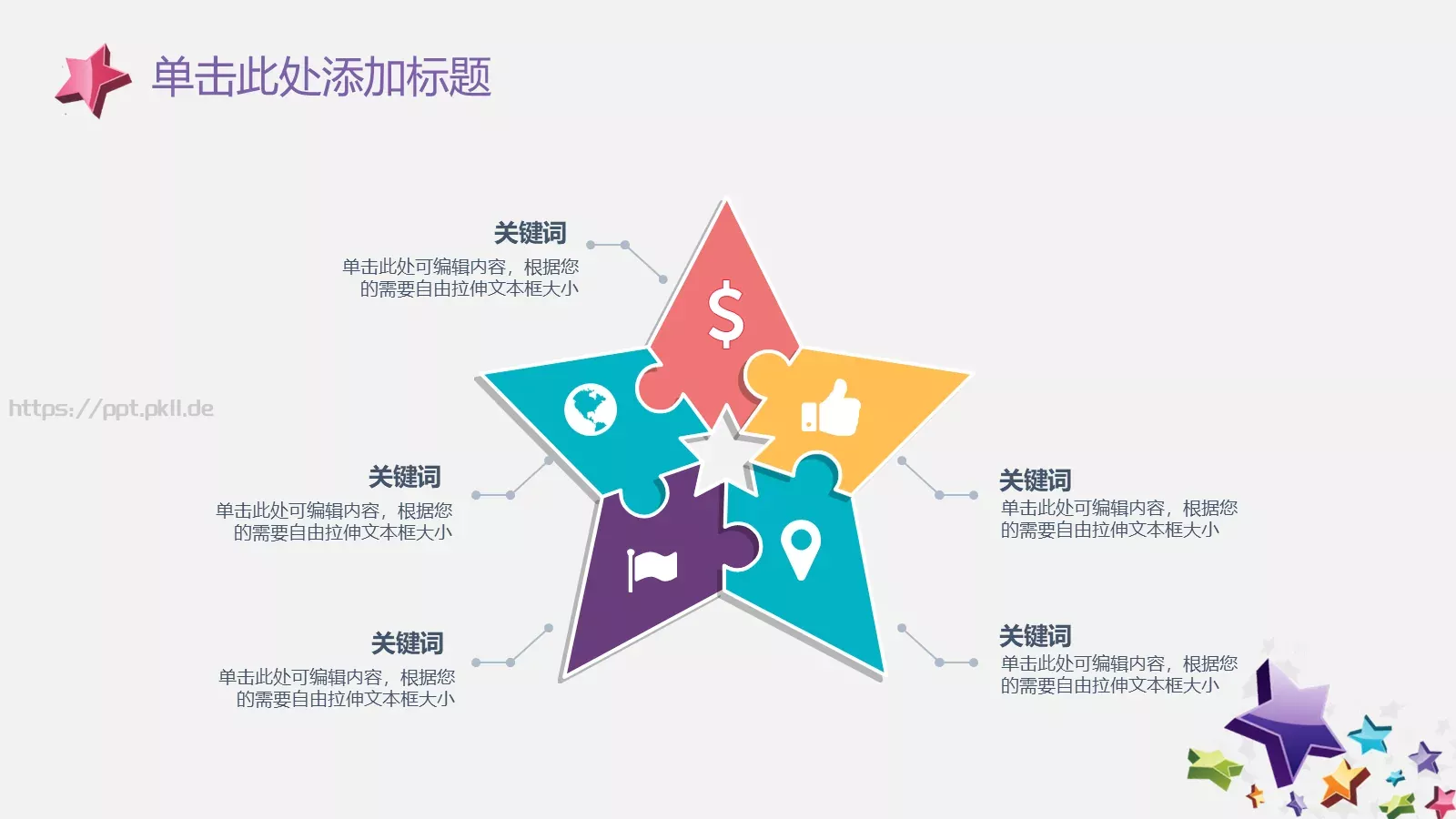 小精灵幼儿园卡通扁平模板 第 9 页预览图