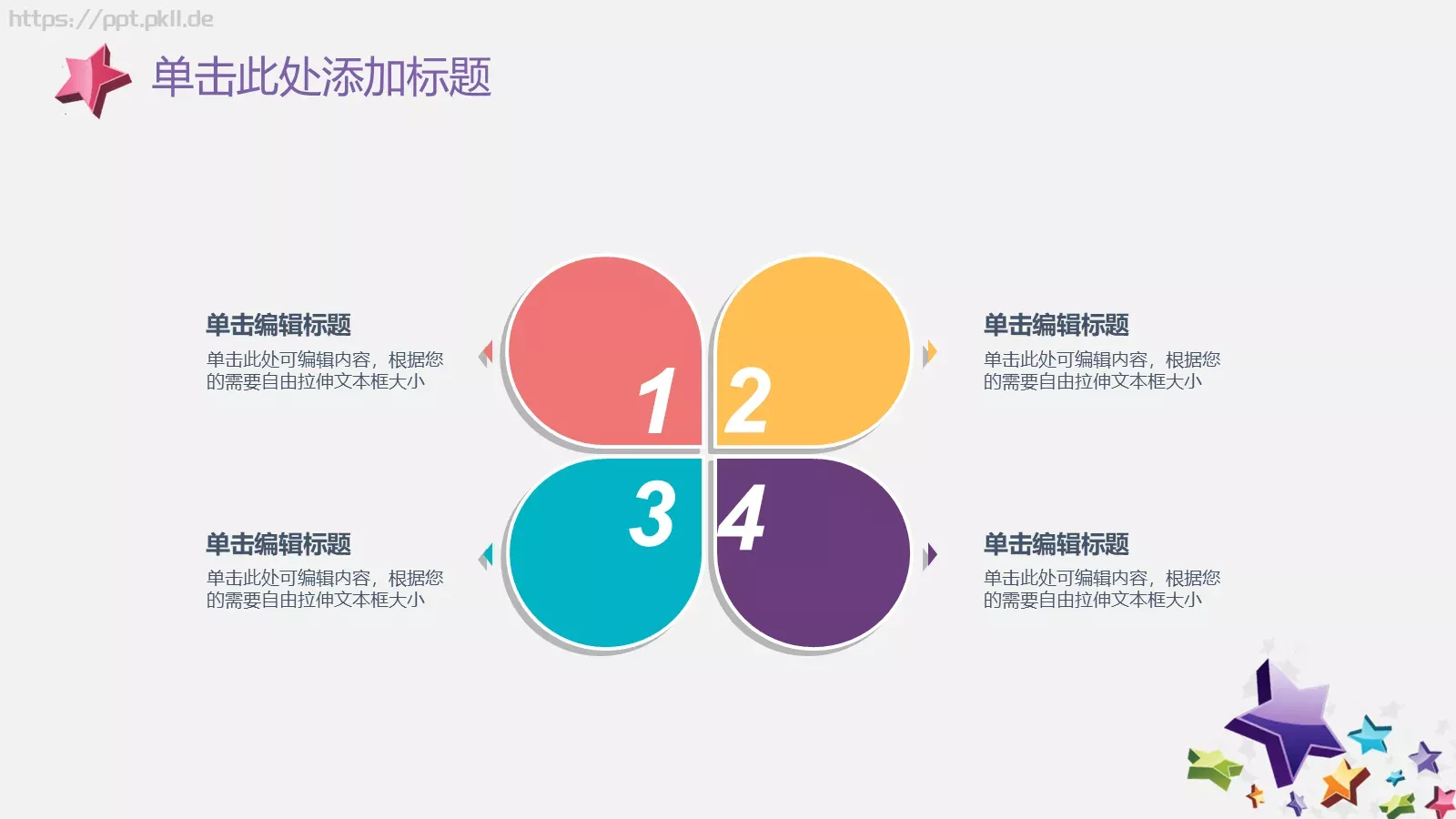 小精灵幼儿园卡通扁平模板 第 13 页预览图