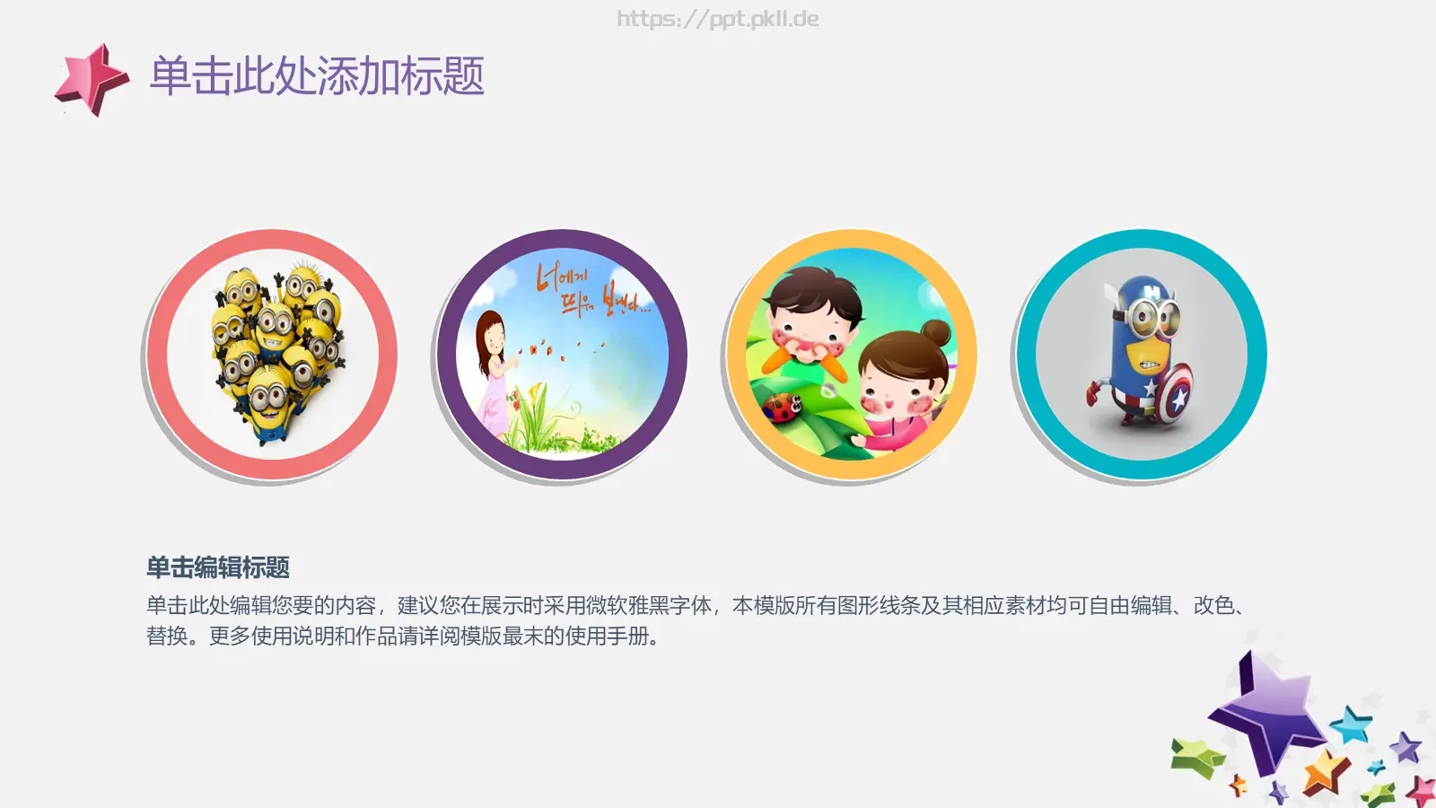 小精灵幼儿园卡通扁平模板 第 14 页预览图