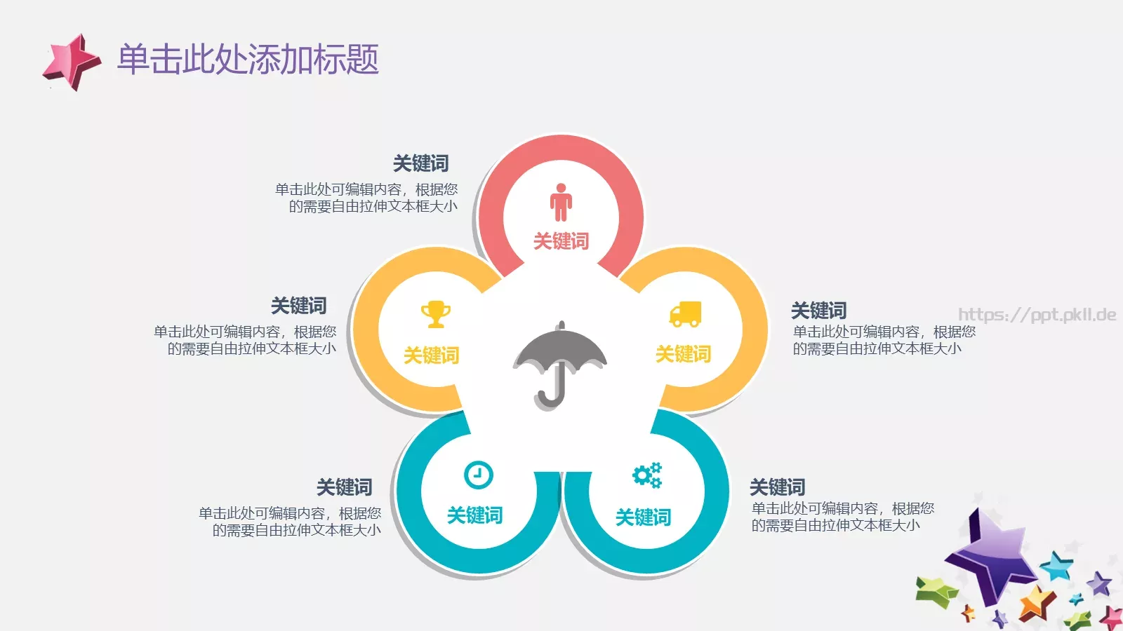 小精灵幼儿园卡通扁平模板 第 12 页预览图