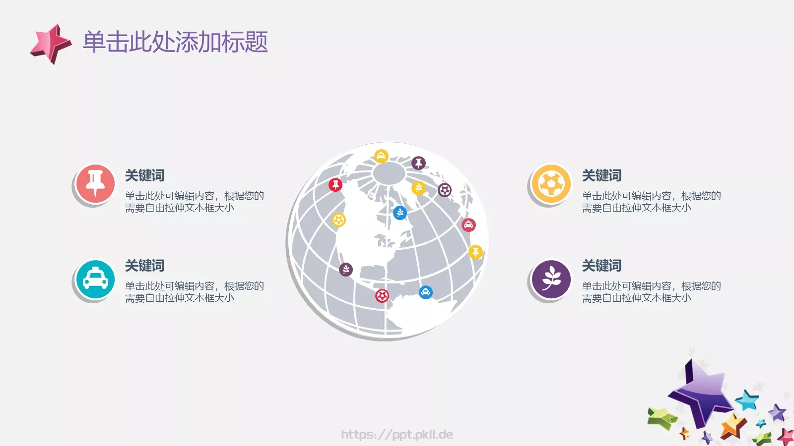 小精灵幼儿园卡通扁平模板 第 19 页预览图