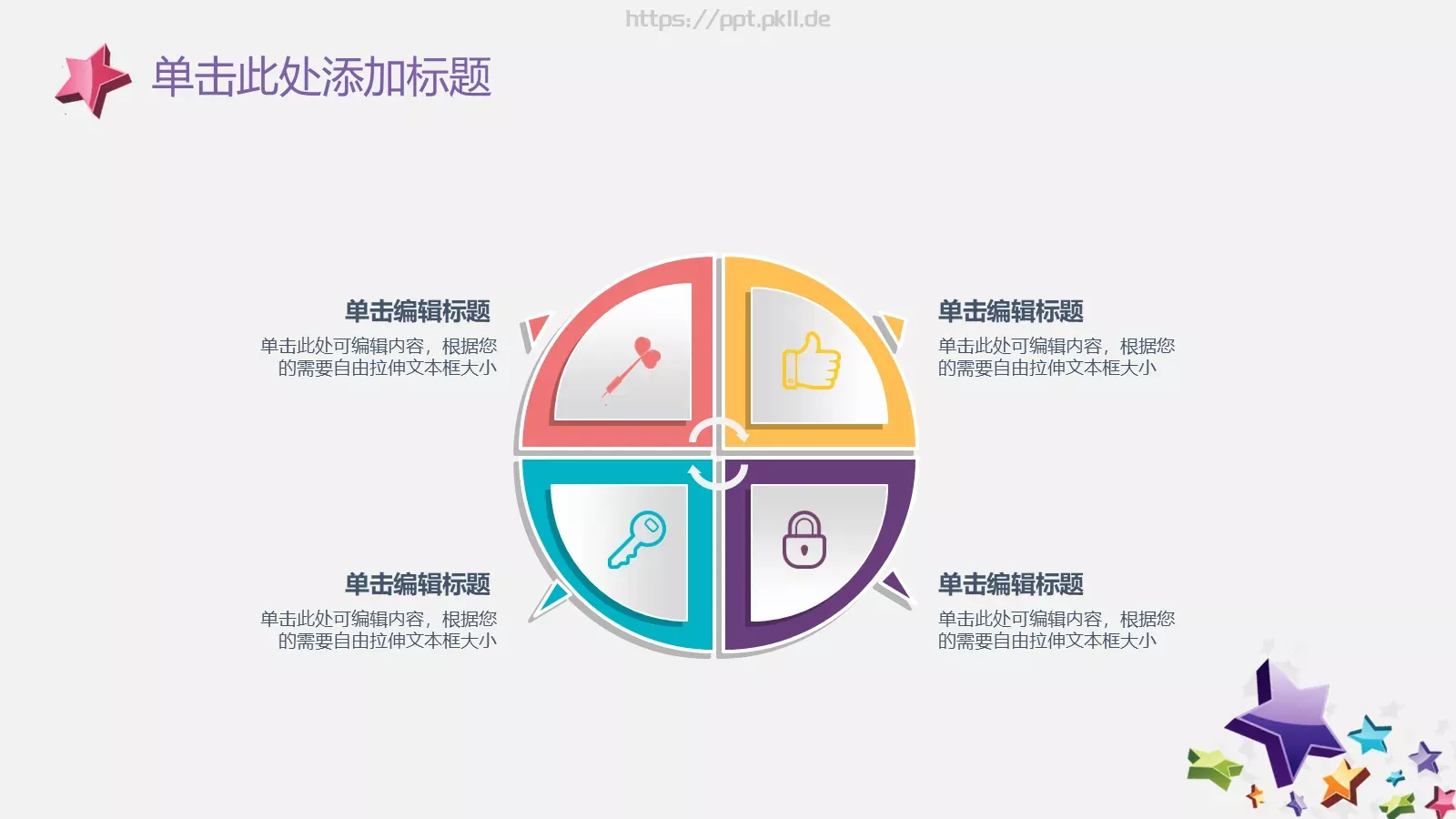 小精灵幼儿园卡通扁平模板 第 17 页预览图