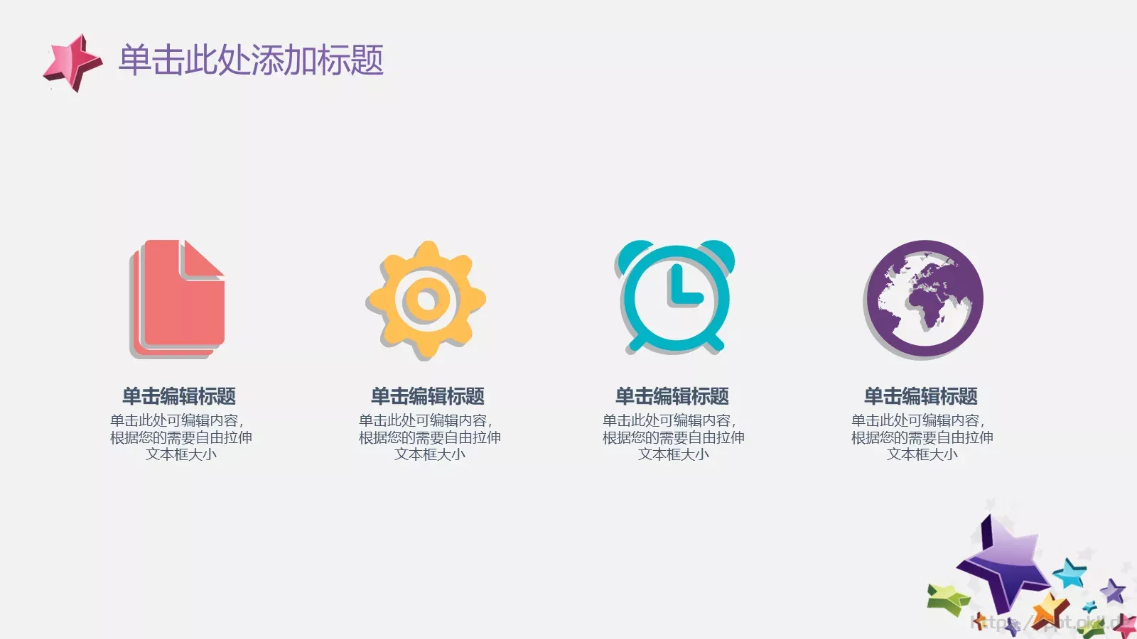 小精灵幼儿园卡通扁平模板 第 18 页预览图