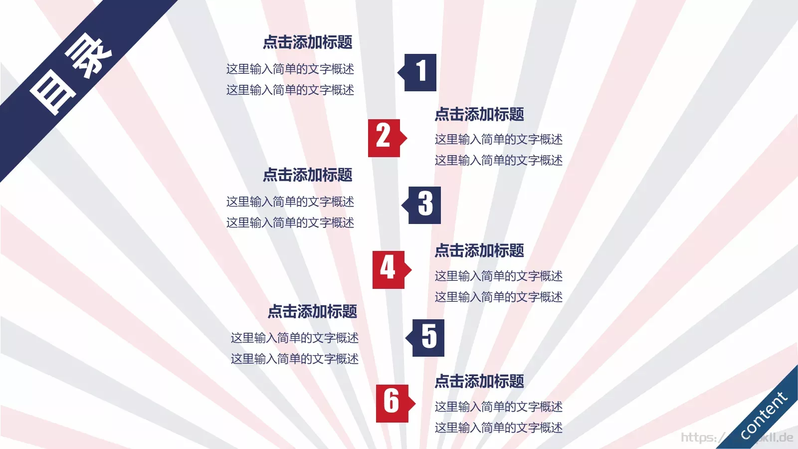 蓝红绚丽简洁商务汇报PPT模板 第 2 页缩略图
