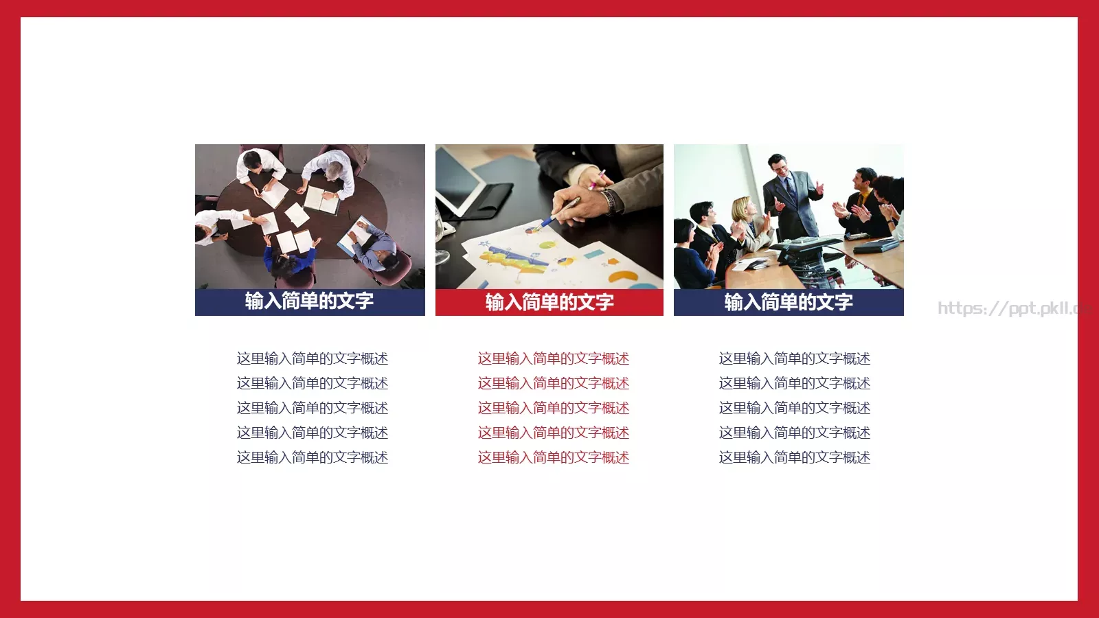 蓝红绚丽简洁商务汇报PPT模板 第 8 页预览图