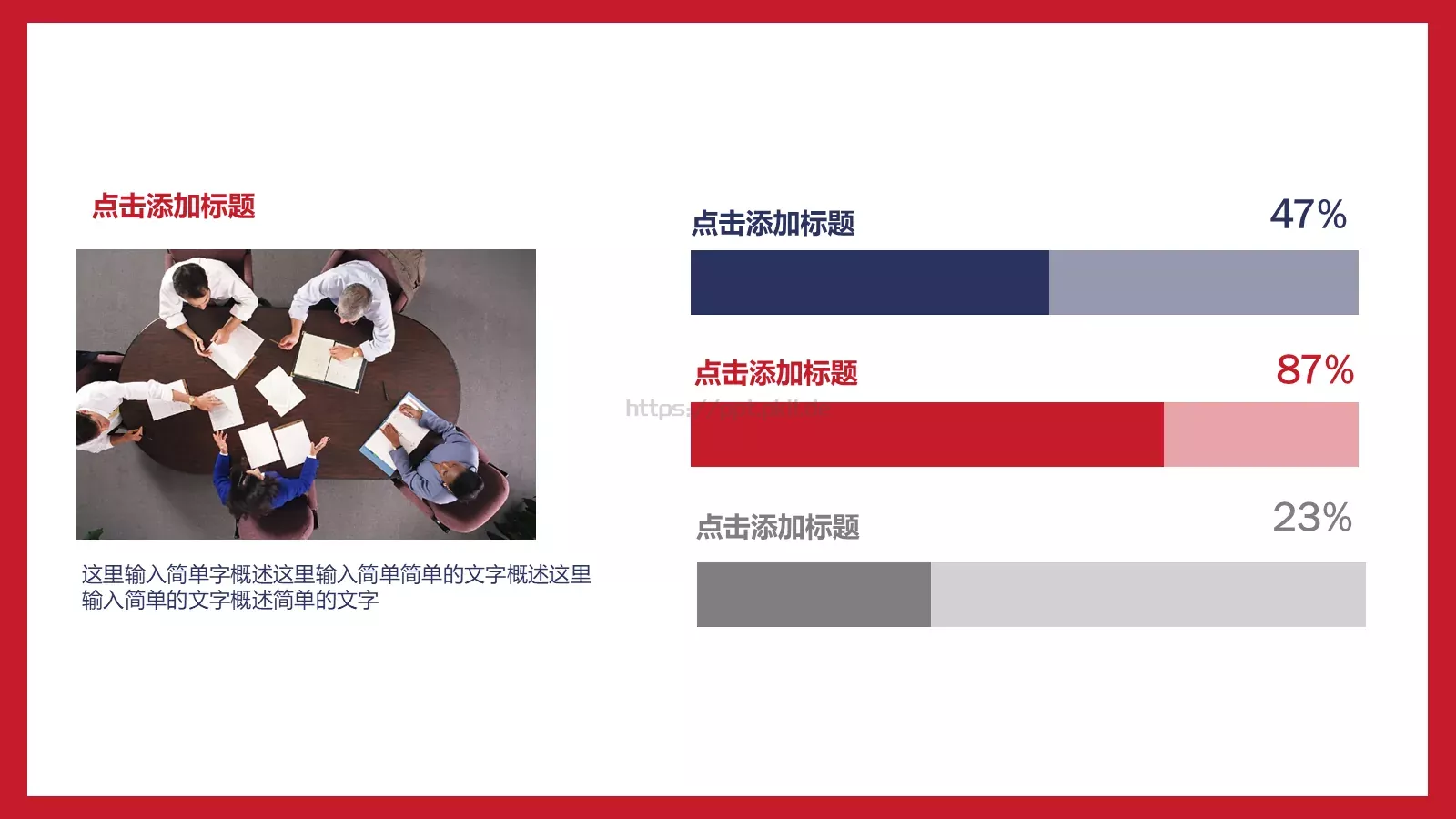 蓝红绚丽简洁商务汇报PPT模板 第 17 页预览图