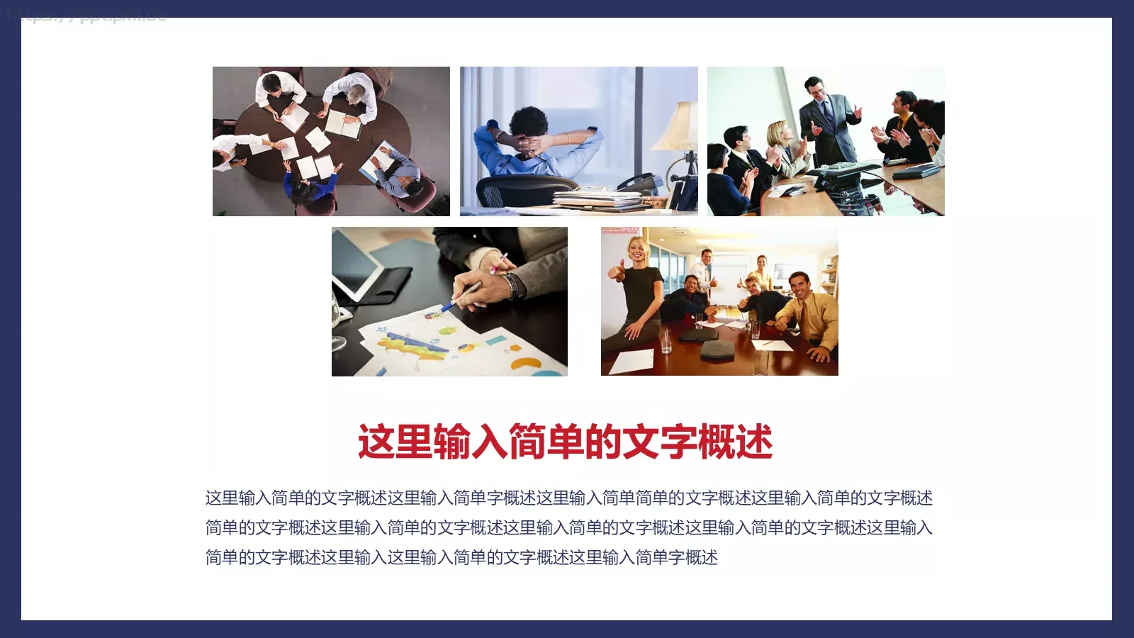 蓝红绚丽简洁商务汇报PPT模板 第 21 页预览图