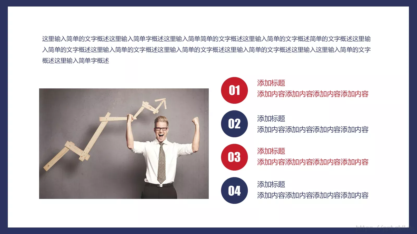 蓝红绚丽简洁商务汇报PPT模板 第 24 页预览图
