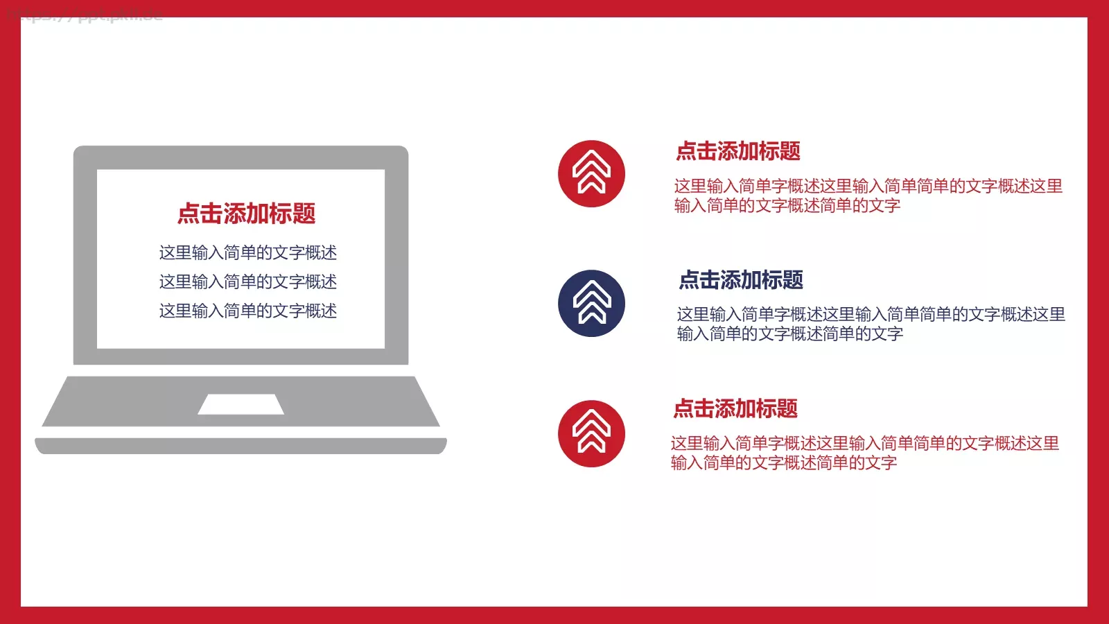 蓝红绚丽简洁商务汇报PPT模板 第 29 页预览图
