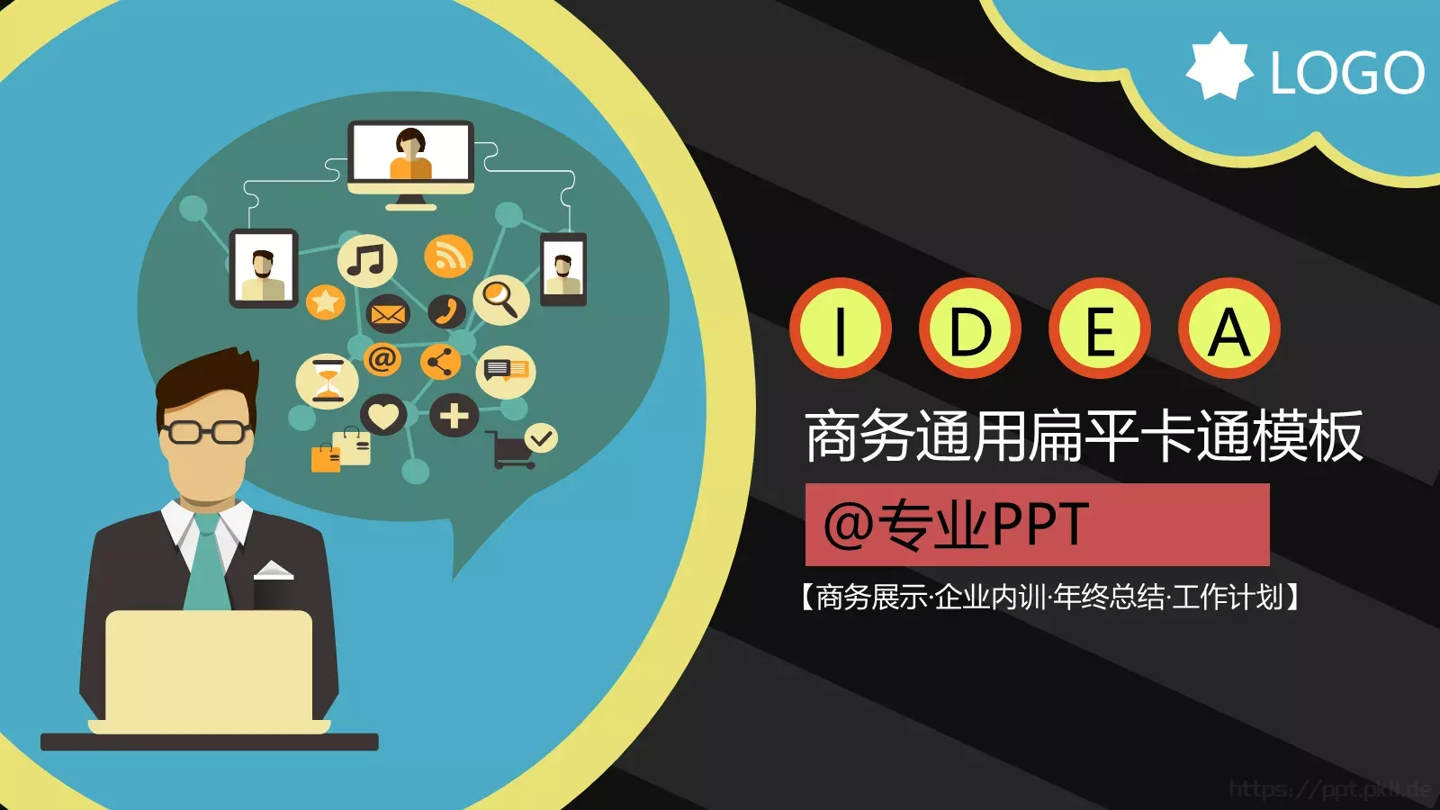 年终总结PPT模板 第 1 页缩略图