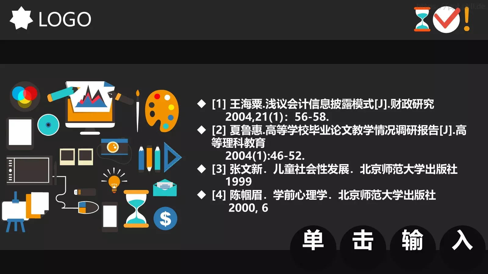 年终总结PPT模板 第 19 页预览图
