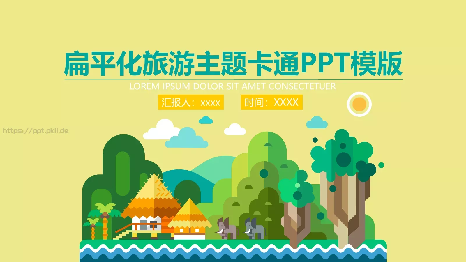 扁平化卡通旅游主题PPT模板 封面图