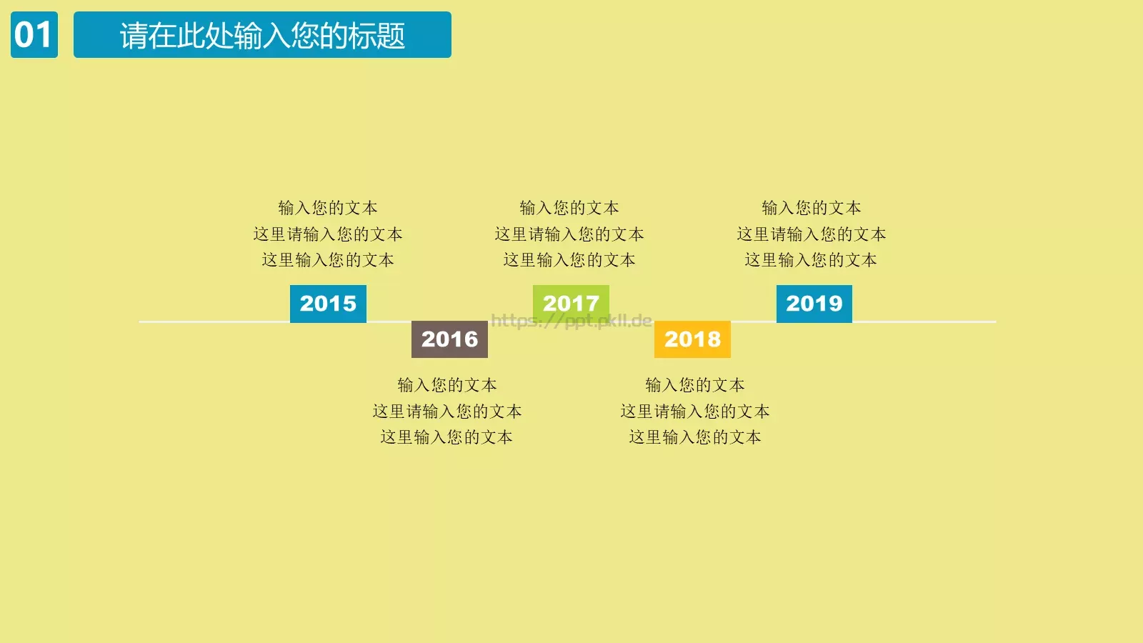 扁平化卡通旅游主题PPT模板 第 4 页缩略图