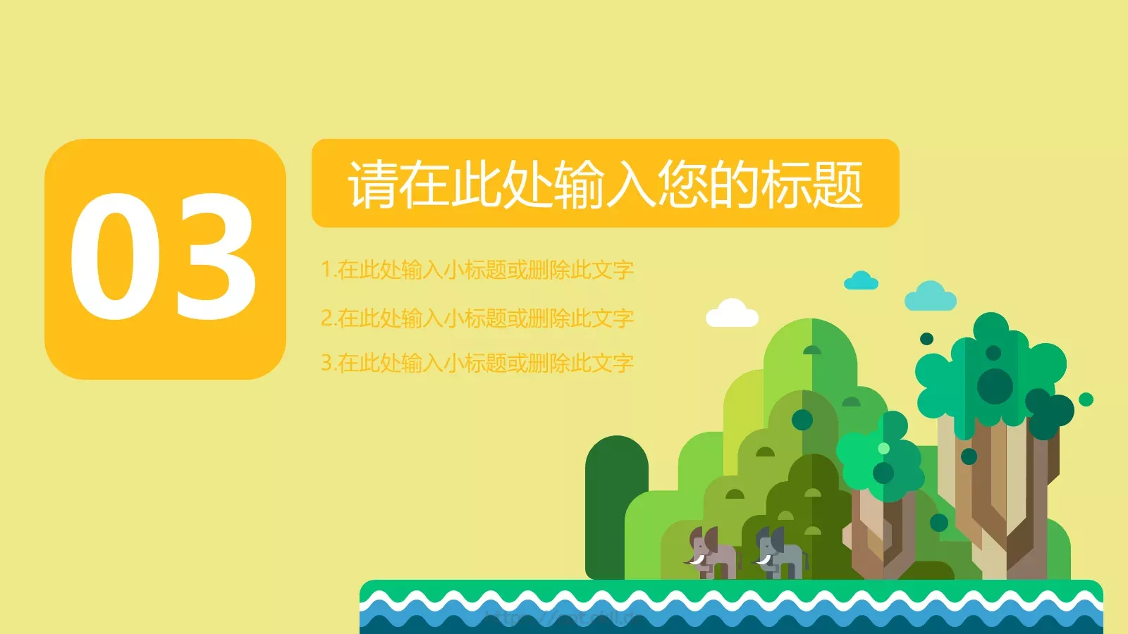 扁平化卡通旅游主题PPT模板 第 13 页预览图