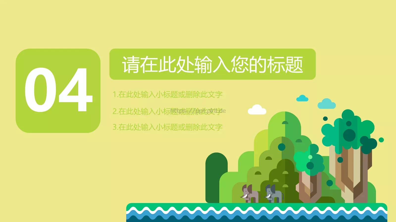 扁平化卡通旅游主题PPT模板 第 18 页预览图
